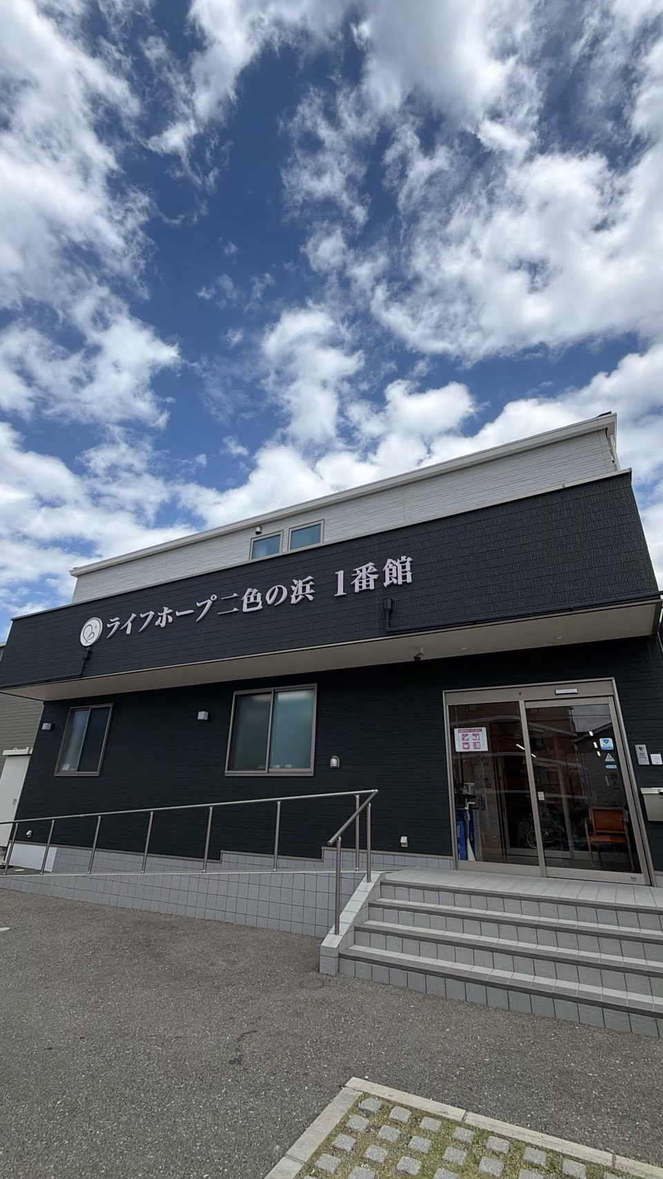 ライフホープ二色浜１番館の外観